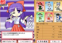 東方コンプガチャシュミレータ