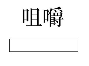 漢字テスト