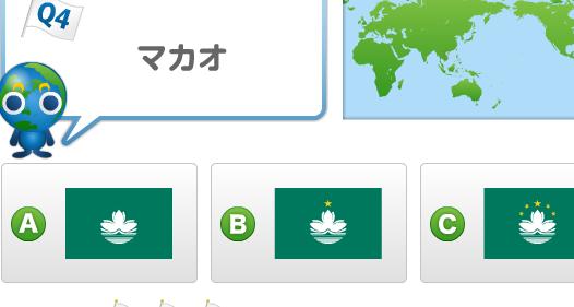 国旗当て