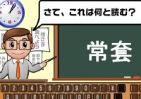 難読漢字