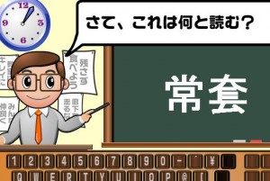 難読漢字
