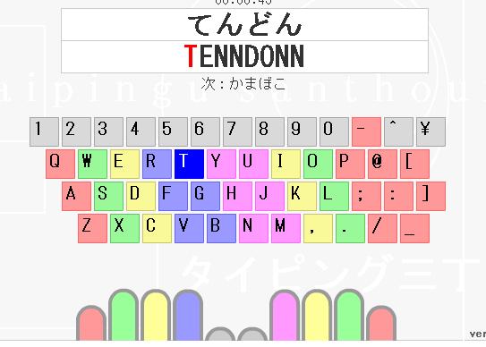 タイピング三丁目